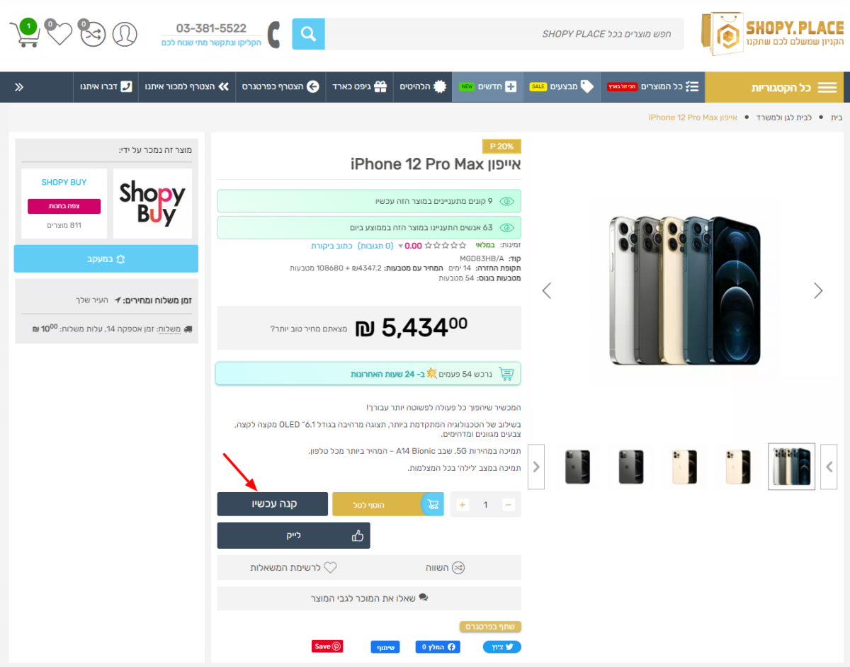shopy_place_buy_button